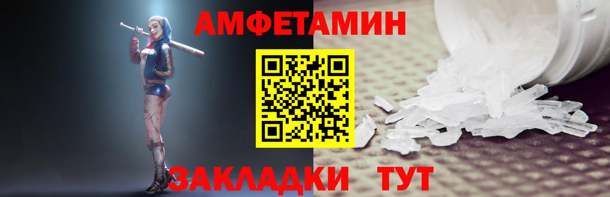 Амфетамин Розовый  Вход с VPN  Светлоград 