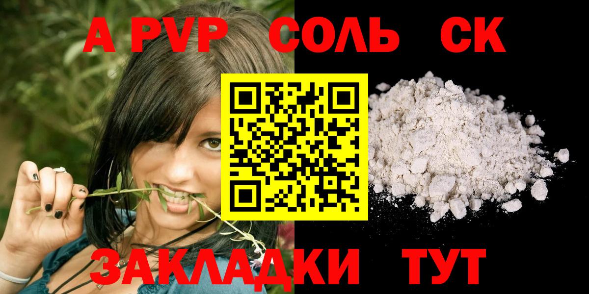 Альфа ПВП крисы CK  Альфа ПВП Crystall  Alfa_PVP мука  где купить наркотик  Вход с VPN  Светлоград 