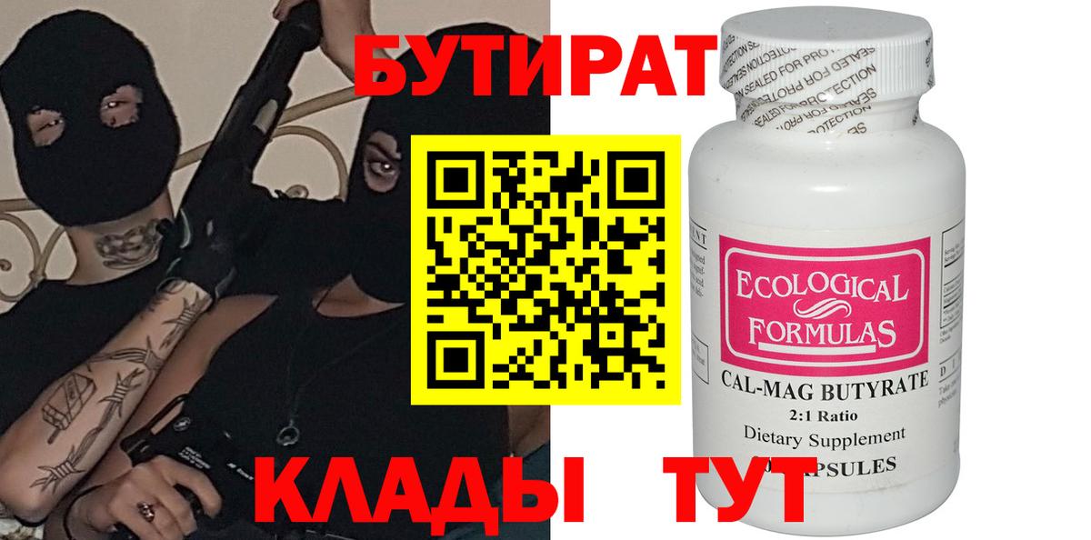 Бутират бутик Светлоград