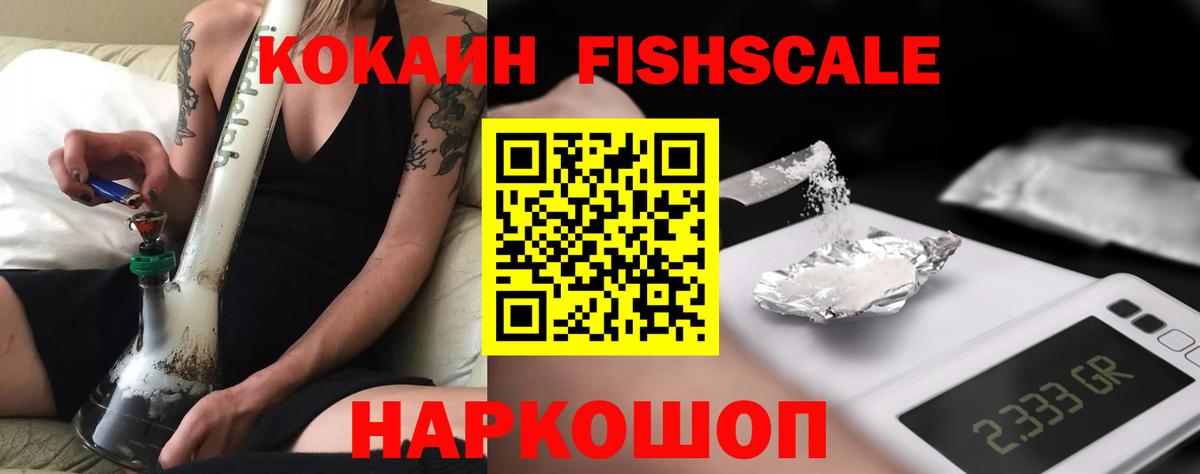 COCAIN 99%  COCAIN  Светлоград  КОКАИН Fish Scale  Вход с VPN 