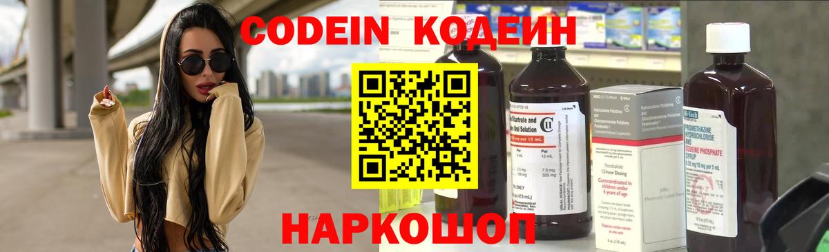 Кодеиновый сироп Lean напиток Lean (лин) Светлоград