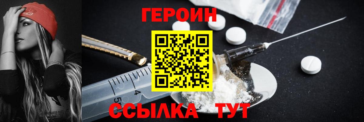 ГЕРОИН  Героин герыч  Вход с VPN  Светлоград 