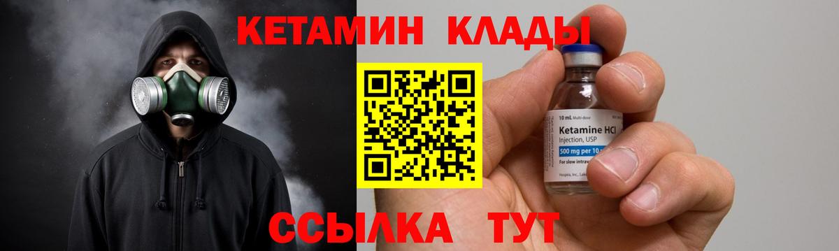 КЕТАМИН VHQ Светлоград