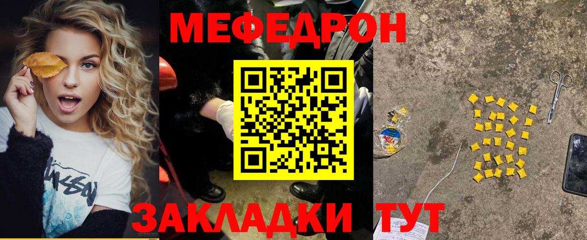 Меф  Светлоград