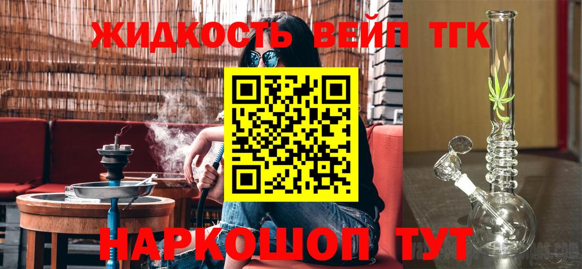 купить  цена  ТГК вейп  Вход с VPN  Светлоград 